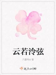 云若晗凌玄烈