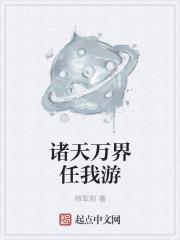 诸天万界任意门