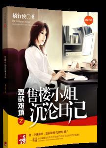 售楼小姐