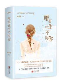 唯愿此生不负你未删减