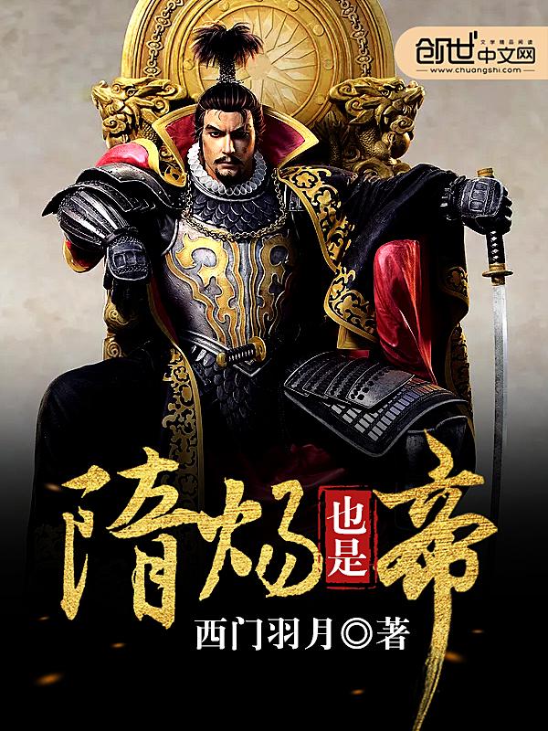 隋炀帝叫啥