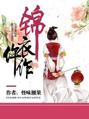 锦衣仵作漫画免费下拉式无广告