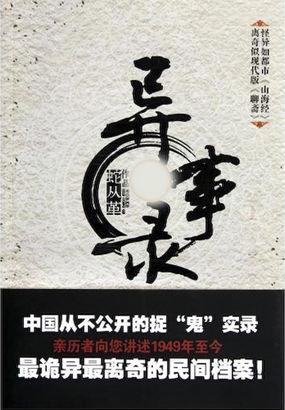 民间异事怪谈