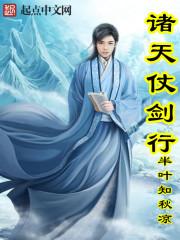 诸天杖剑行
