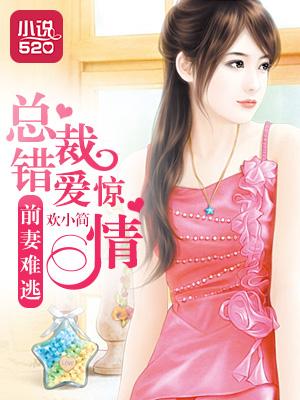总裁老公请签字