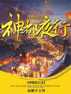 神都夜行录t1