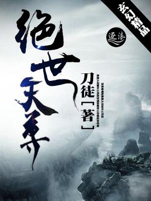 绝世天尊短剧免费完整版