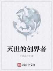 创世灭亡轮回自由本