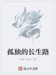 孤独长眠什么意思
