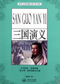 三国演义作者是谁