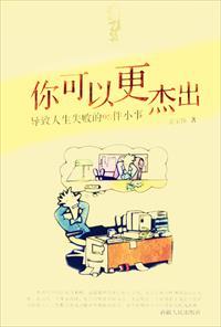 人生失败的案例