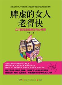 脾虚的女人老得快? 三个方法
