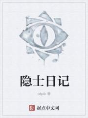 记录电影 隐士