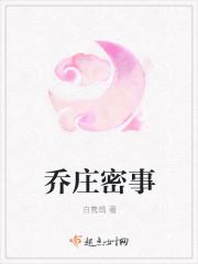 乔庄是什么意思