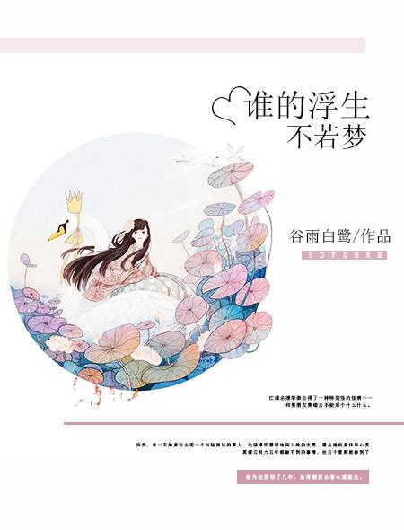 浮生若梦谁唱的