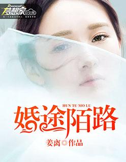 婚途陌路高宏笔趣阁