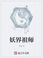妖界的最全职位表