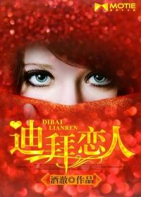 迪拜恋爱