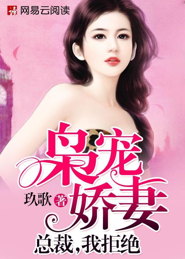枭爷娇宠妻免费阅读