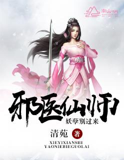 邪医风华妖孽世子纨绔妃全文免费