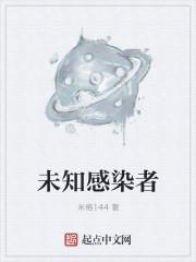 未知病毒感染全家