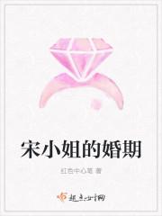 宋小姐别院在哪里