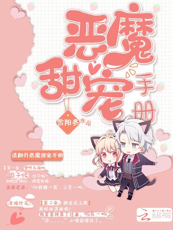 恶魔的甜妻独宠动漫
