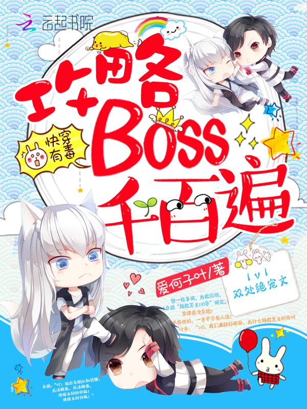 快穿有毒