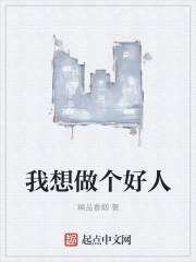 无间道以前我没得选择现在我想做个好人