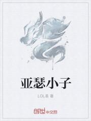 亚瑟小子在线观看