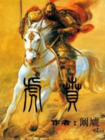 虎贲军怎么读