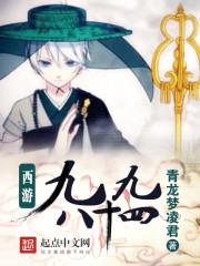 九九八十一西游记版