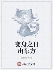 日出东方属于什么板块