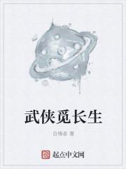 觅长生书籍