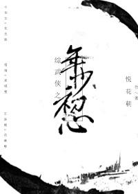 武侠综穿