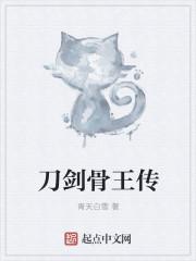 刀王剑王电影播放
