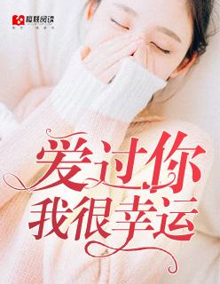 是我最幸运