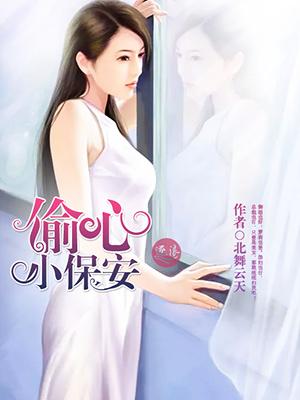 偷心宝典