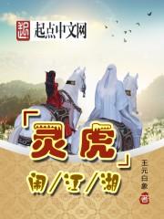 带虎的江湖称号