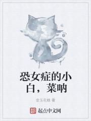 恐女症怎么解决