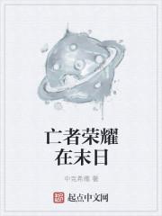 末日王者