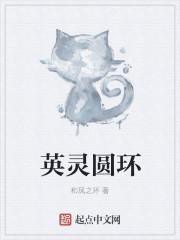 英灵圆桌骑士团