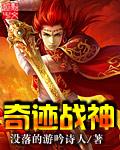 奇迹战神隐藏红在哪