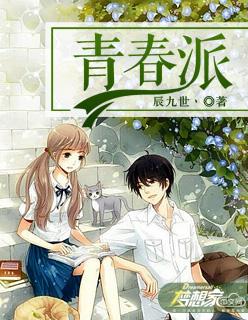 青春派结局居然和谁在一起了