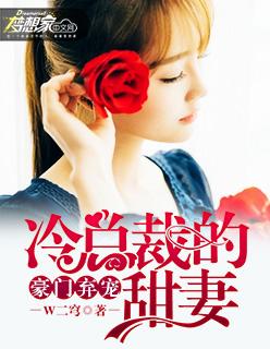 豪门冷婚总裁请放手