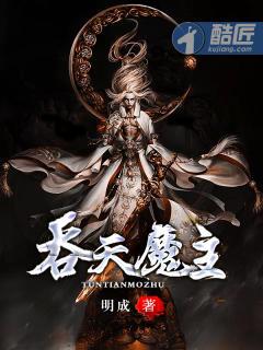 吞天魔主古长青