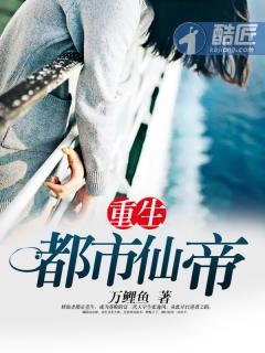 重生都市仙帝唐明苏雨柔TXT