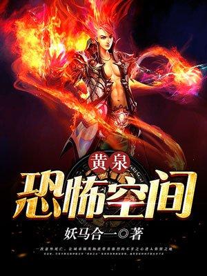 黄泉诡谈