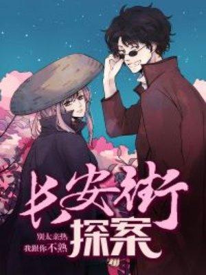 唐人街探案
