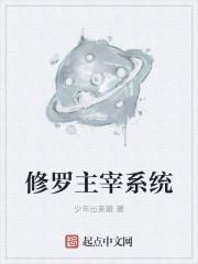 修罗之主全文免费